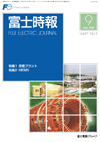 狗万manbetx手机版登录官网富士电气杂志第81卷第5期(9月/ 2008)