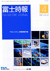 狗万manbetx手机版登录官网富士电机株式会社Vol.62-No》杂志上。4月/ 1989 (4)