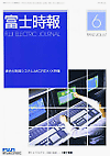 狗万manbetx手机版登录官网Fuji Electric Journal卷67-No.6（Jun/1994）