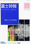 狗万manbetx手机版登录官网富士电气杂志第69卷第6期(1996年6月/)