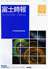 狗万manbetx手机版登录官网富士电气杂志第70卷第9期(9月/ 1997)